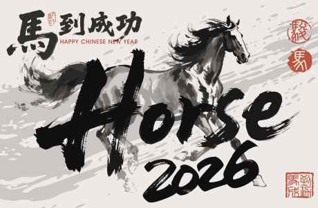 2026马年新年活动背景板_源文件下载_AI格式_6582X4301像素-书法,泼墨,中式-作品编号:2025101112251555-志·设‘网