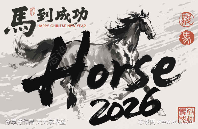 2026马年新年活动背景板