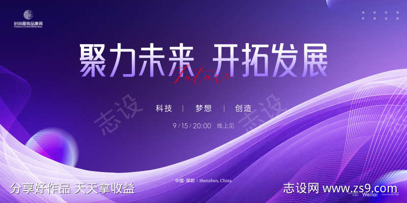 未来科技发展峰会主画面kv