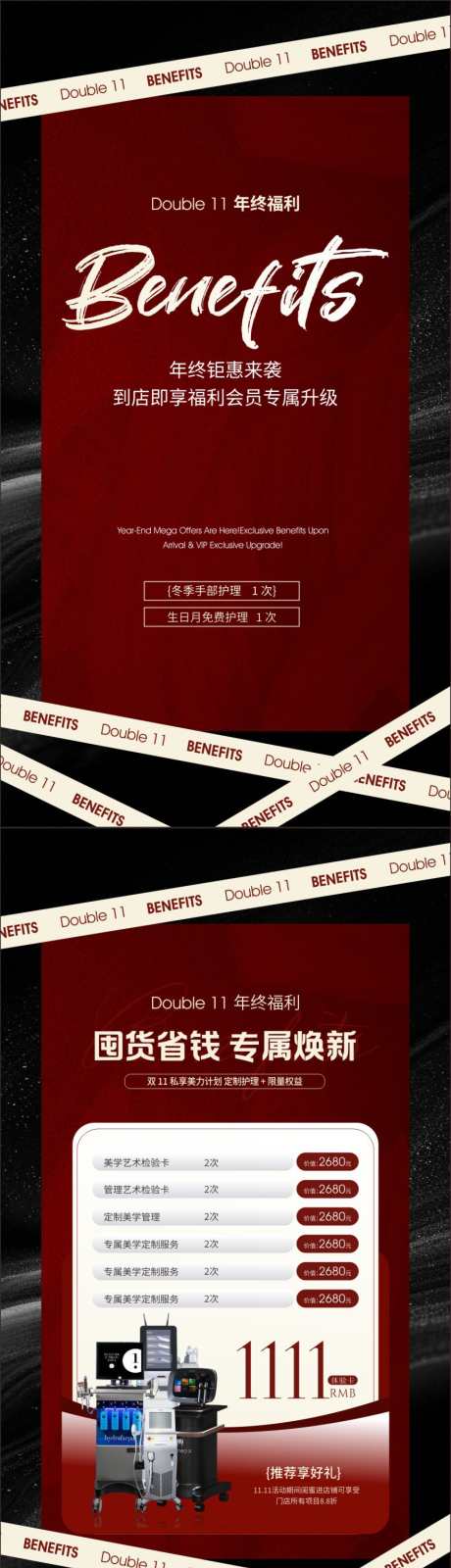 美业年终双十一_源文件下载_CDR格式_1299X2386像素-双十一,年终,美学-作品编号:2025101113585308-志‘设˜网