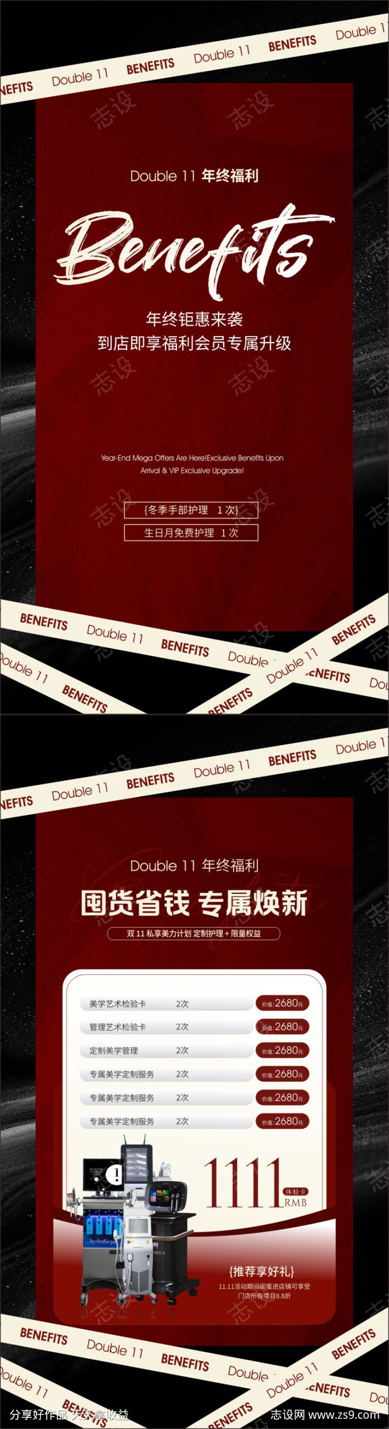 美业年终双十下