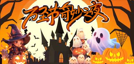 万圣节派对活动背景_源文件下载_PSD格式_4187X2000像素-奇妙夜,展板,活动背景板-作品编号:2025101114015213-志,设˯网