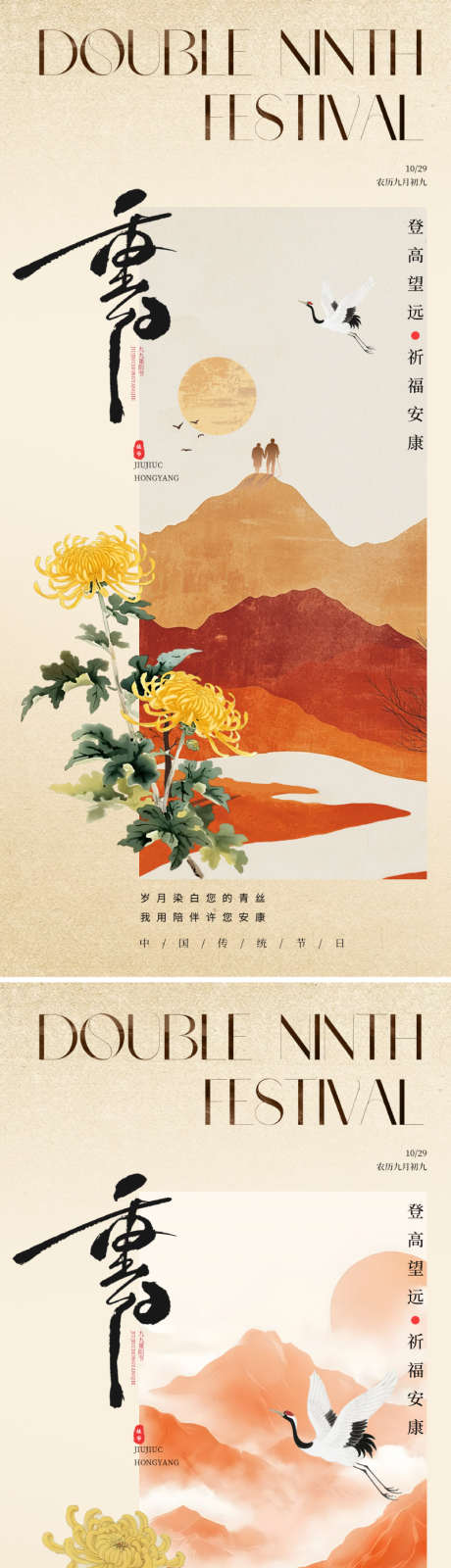 地产新中式重阳节海报_源文件下载_PSD格式_800X3476像素-新中式,重阳节,海报-作品编号:2025101114046793-志’设‘网