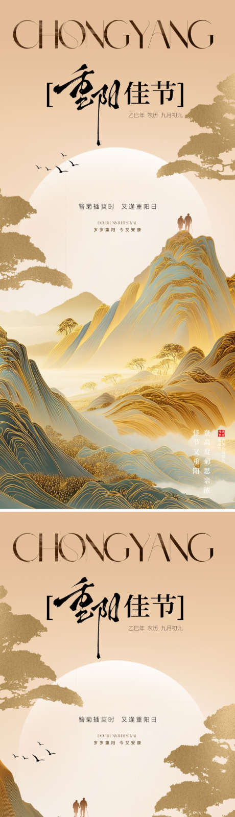 地产新中式重阳节海报_源文件下载_PSD格式_800X3476像素-新中式,重阳节,海报-作品编号:2025101114129021-志‘设ˇ网