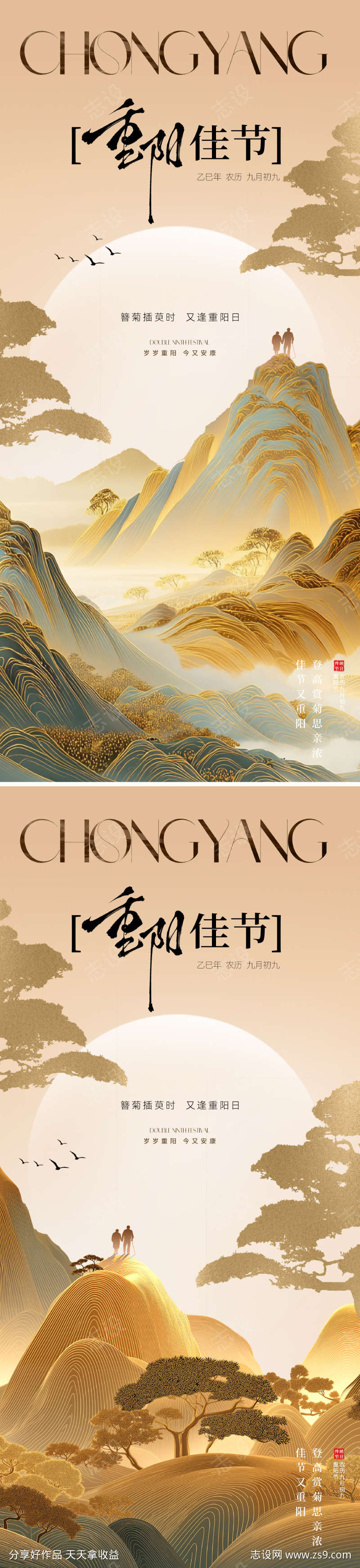 地产新中式重阳节海报