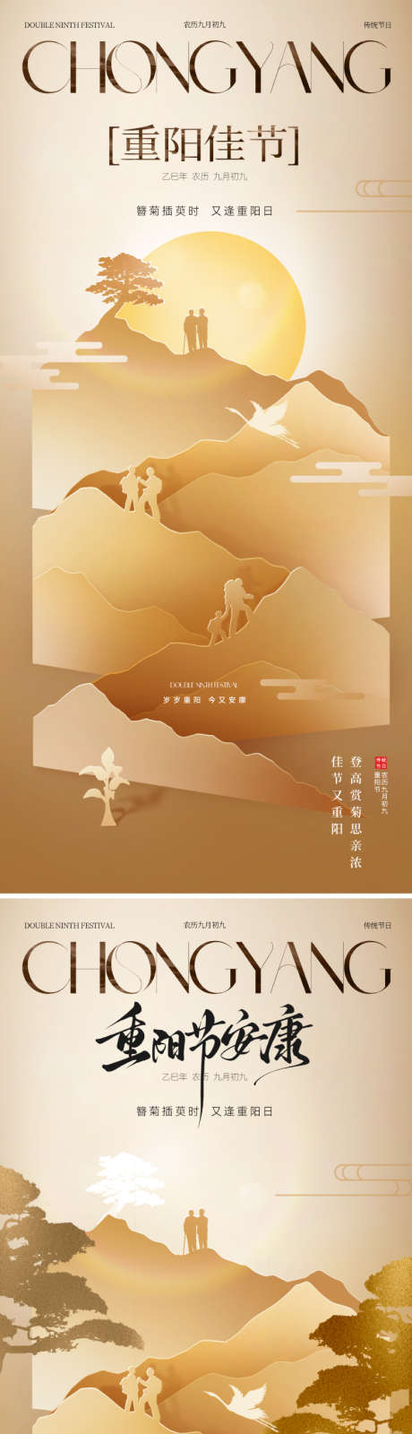 地产新中式重阳节海报_源文件下载_PSD格式_800X3476像素-大气,唯美,意境-作品编号:2025101114123813-志˘设˯网
