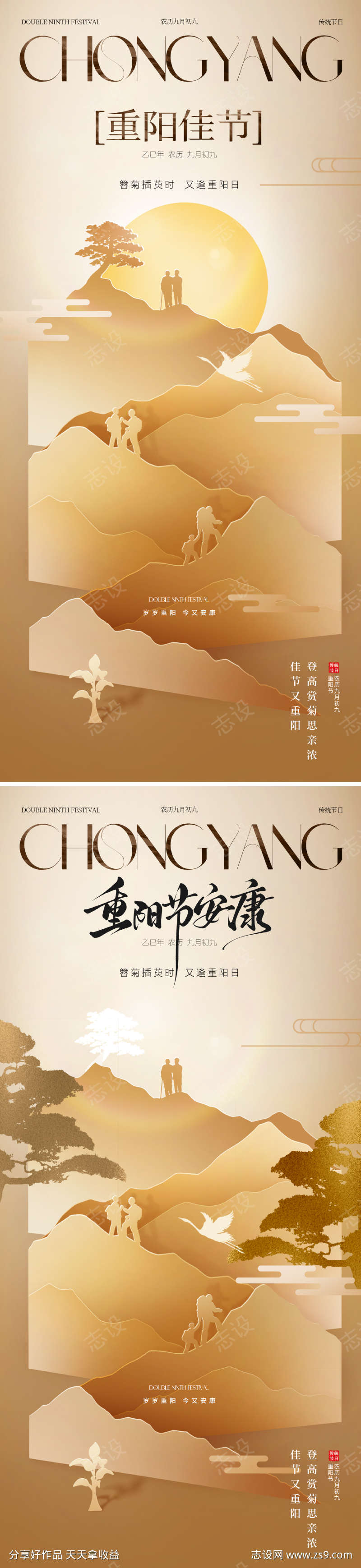 地产新中式重阳节海报