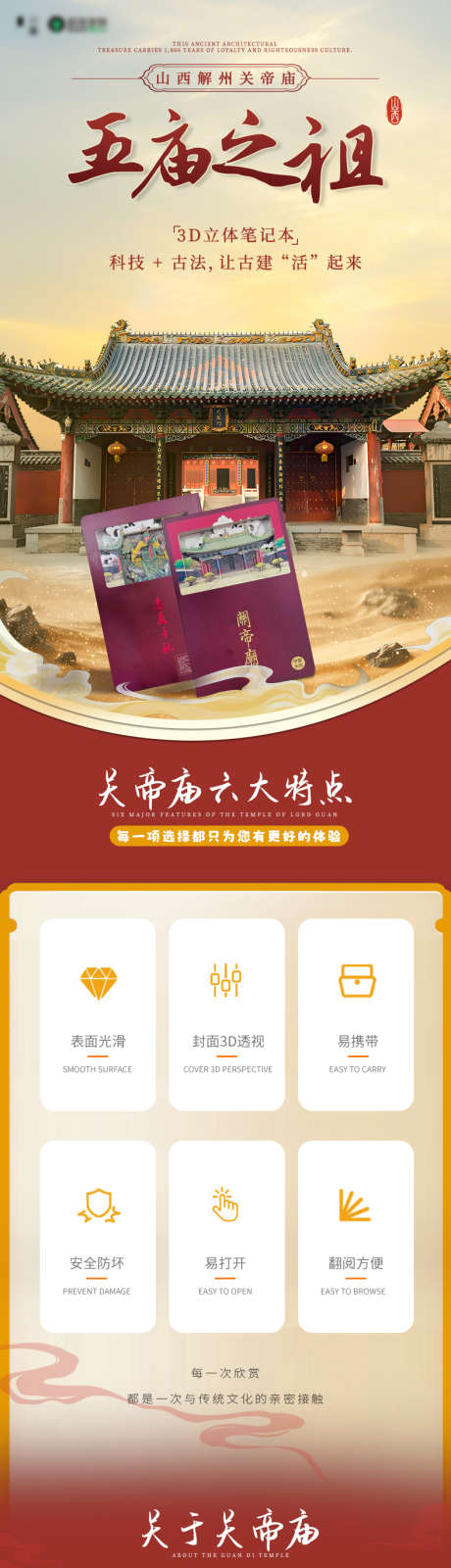 关帝庙设计_源文件下载_PSD格式_790X8694像素-景点,创意,详情页-作品编号:2025101114443108-志ˈ̹设˯网