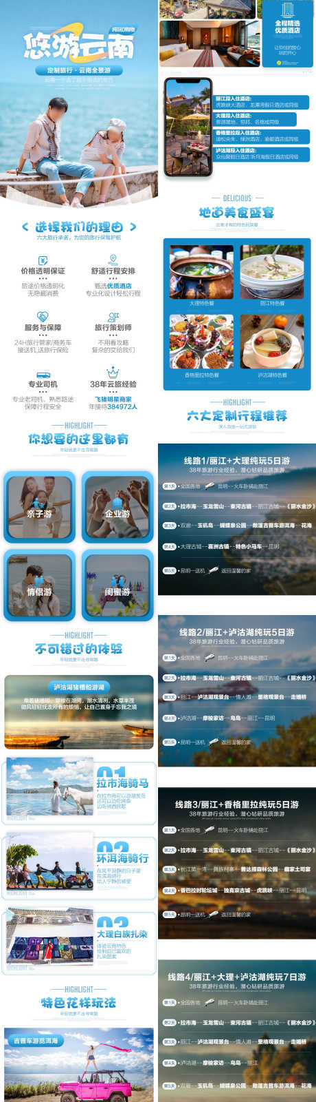 云南定制旅游详情页_源文件下载_PSD格式_1800X9178像素-泸沽湖,昆大丽,企业旅游-作品编号:2025101114331063-志,设˲͓͕͔͐͑͗ٚٛٙ网