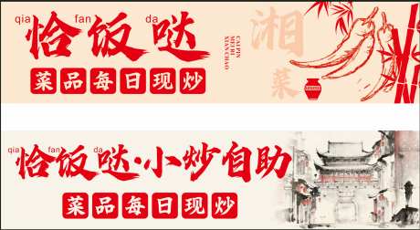 恰饭哒餐厅_源文件下载_CDR格式_1776X972像素-辣椒,湘菜,室内装饰-作品编号:2025101114295832-志·设·网