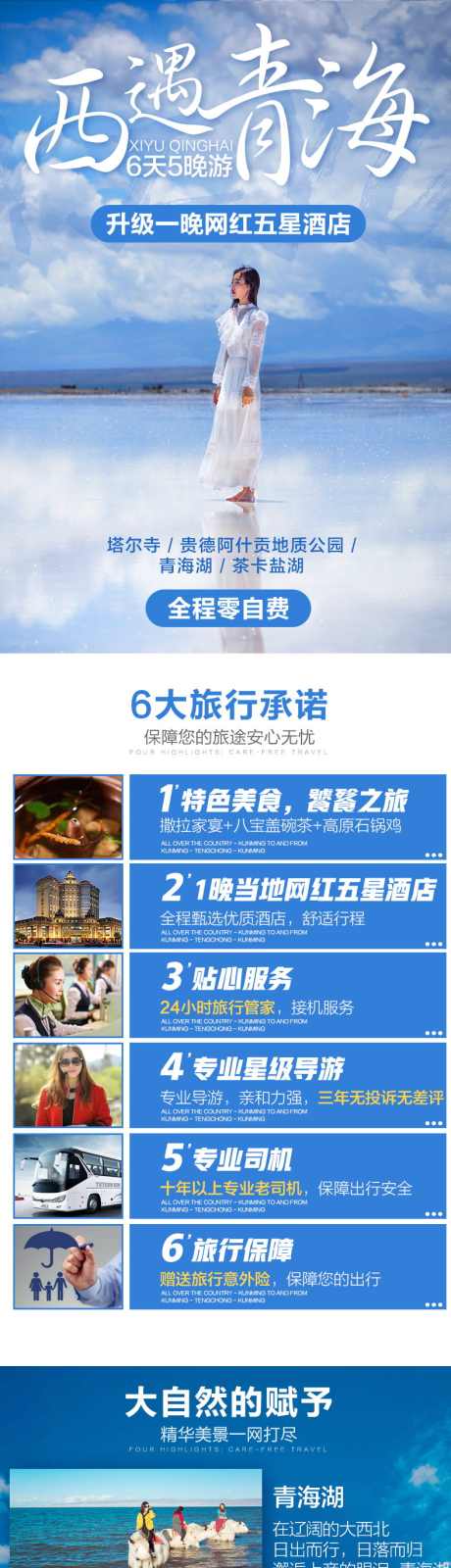 西宁青海旅游详情页_源文件下载_PSD格式_790X9753像素-塔尔寺,兰州,青海湖-作品编号:2025101114406816-志ˌ设ˈ̹网