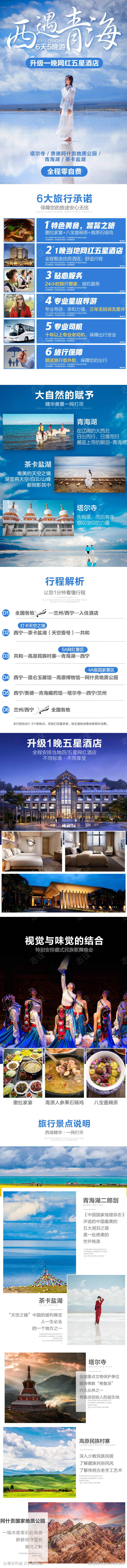 西宁青海旅游详情页