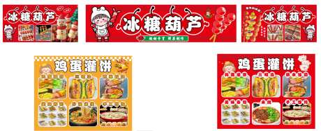 冰糖葫芦鸡蛋灌饼_源文件下载_CDR格式_2370X972像素-招牌,海报,灯箱-作品编号:2025101115057257-志`设`网