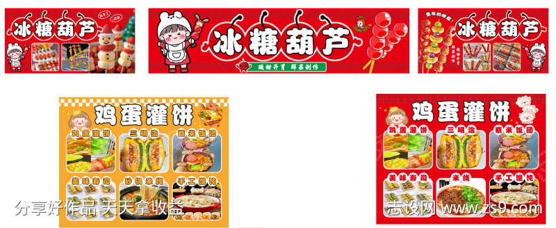 冰糖葫芦鸡蛋灌饼