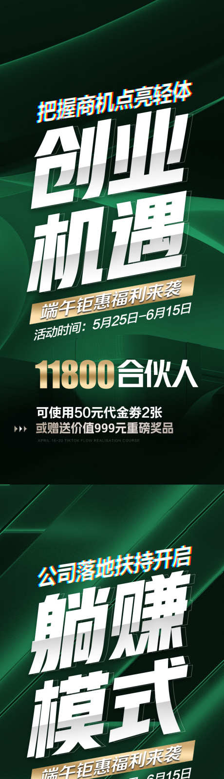 微商把握机遇朋友圈造势图_源文件下载_PSD格式_1080X7011像素-造势图,朋友圈,把握机遇-作品编号:2025101114554565-志,设˜网