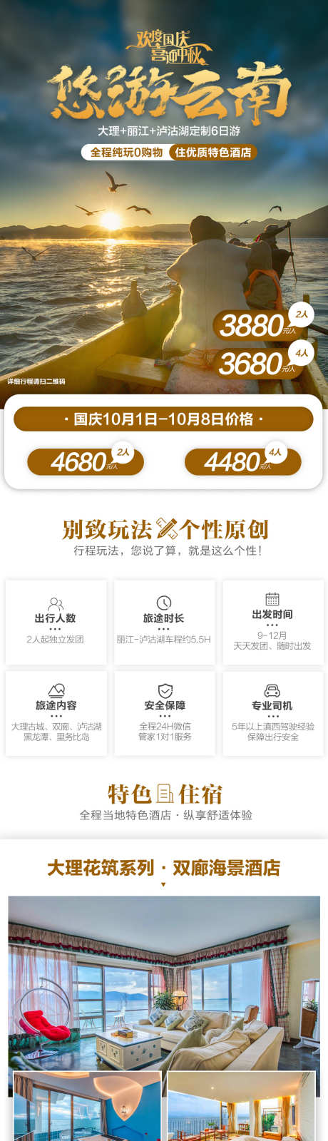 云南定制小团长图旅游海报_源文件下载_PSD格式_1080X9478像素-束河古镇,泸沽湖,丽江-作品编号:2025101115069632-志˓设ˆ网