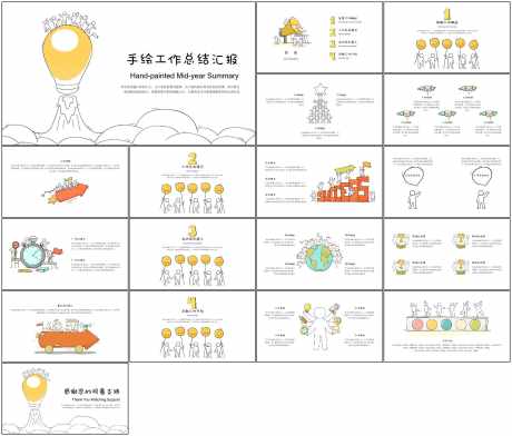 卡通手绘ppt_源文件下载_PPT格式_1798X1534像素-可爱,通用模板,ppt-作品编号:2025101908476153-志͵设͵网