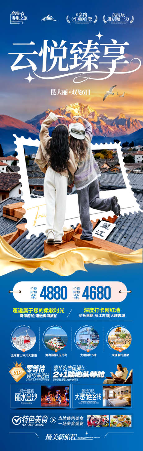 云南旅游海报昆明大理丽江西双版纳_源文件下载_PSD格式_900X2824像素-银发,元旦,冬天-作品编号:2025101414071642-志˘设˯网