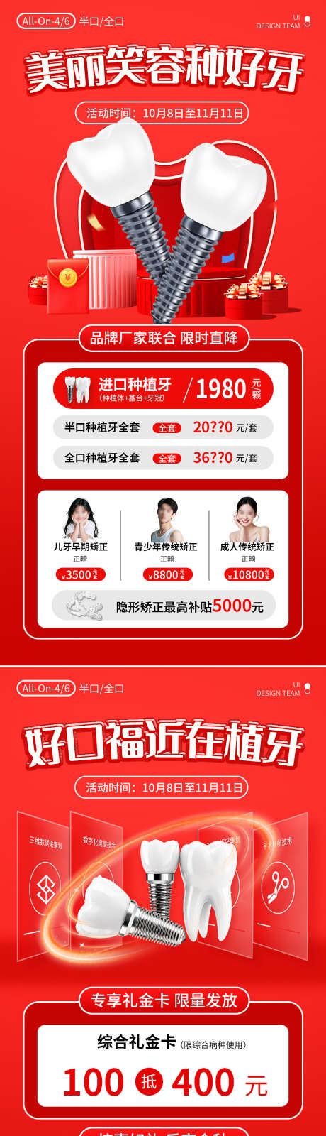 牙齿种植矫正宣传活动海报_源文件下载_PSD格式_1080X4406像素-牙科海报,牙齿矫正海报,牙齿海报-作品编号:2025101115258023-志ʹ֣֤֚֫֗ׄ设′网