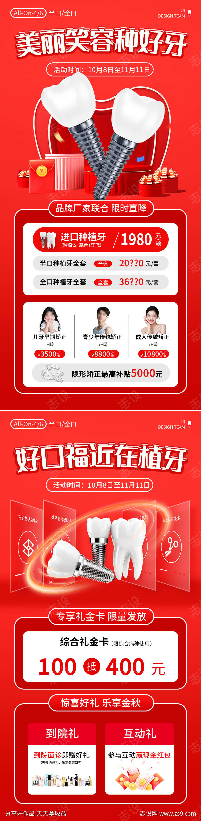 牙齿种植矫正宣传活动海报