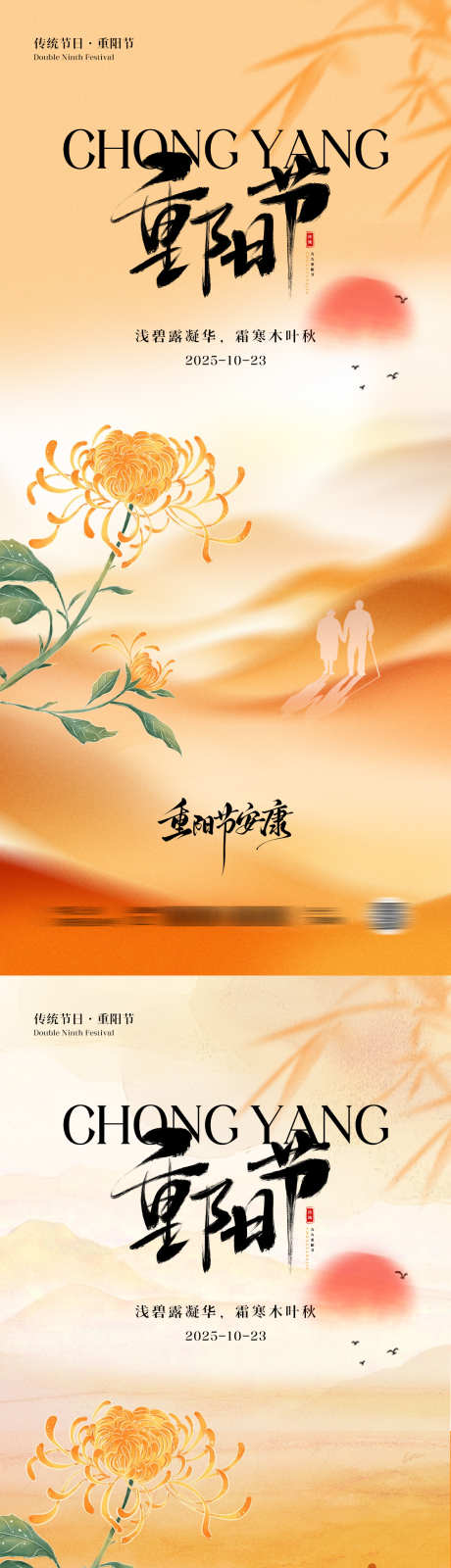 重阳节中式海报_源文件下载_PSD格式_1181X5112像素-秋季,书法,人物-作品编号:2025101115261180-志′设˯网