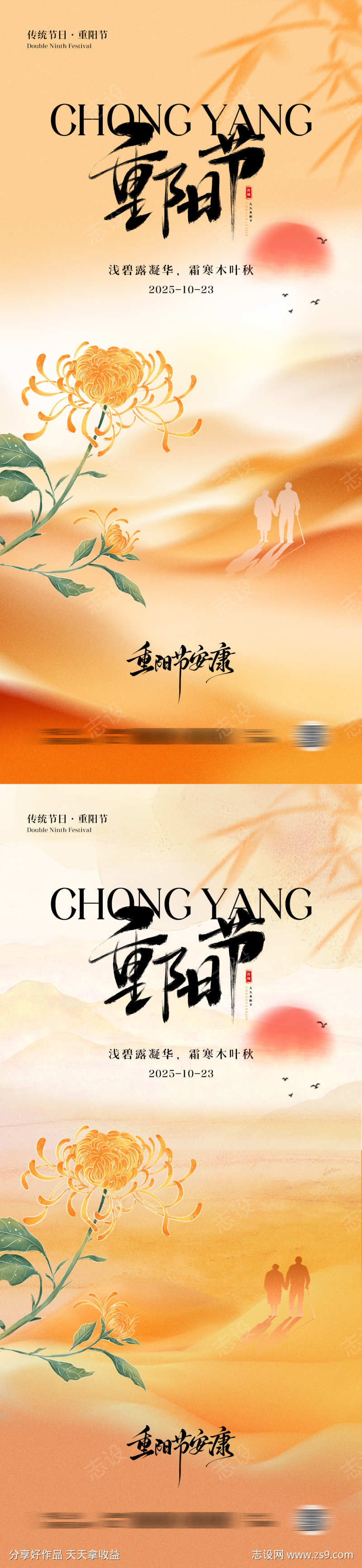 重阳节中式海报
