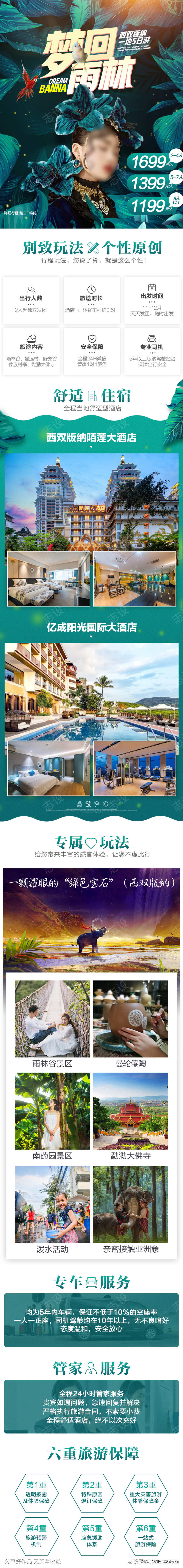 西双版纳定制小团长图海报