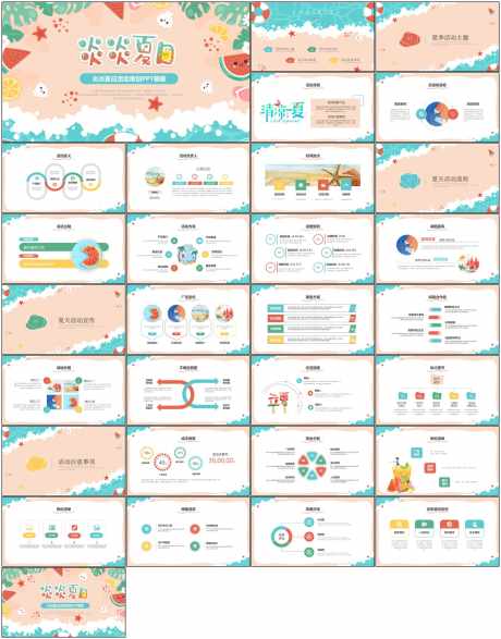 夏天ppt_源文件下载_PPT,PPTX格式_1798X2296像素-夏日炎炎,多巴胺,小清新-作品编号:2025101209375529-志͵设˱网