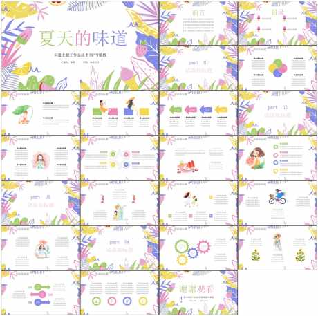 夏天ppt_源文件下载_PPT格式_1798X1788像素-夏日炎炎,多巴胺,小清新-作品编号:2025101115379323-志˒设˜网