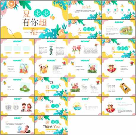夏天ppt_源文件下载_PPT格式_1798X1788像素-夏日炎炎,多巴胺,小清新-作品编号:2025101115378979-志ˆ设˰网