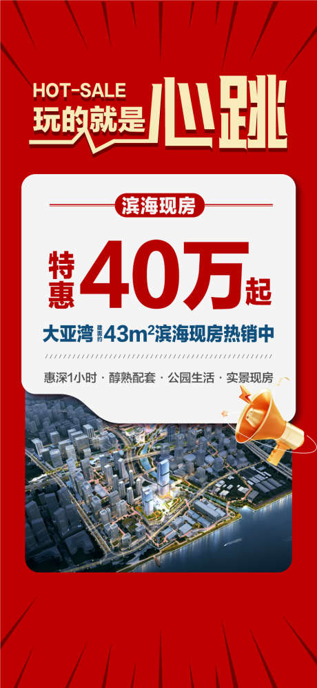 特惠滨海现房总价40万起一口价热销_源文件下载_AI格式_900X1948像素-一口价,40万起,总价-作品编号:2025101209373897-志ʹ֣֤֚֫֗ׄ设͵网