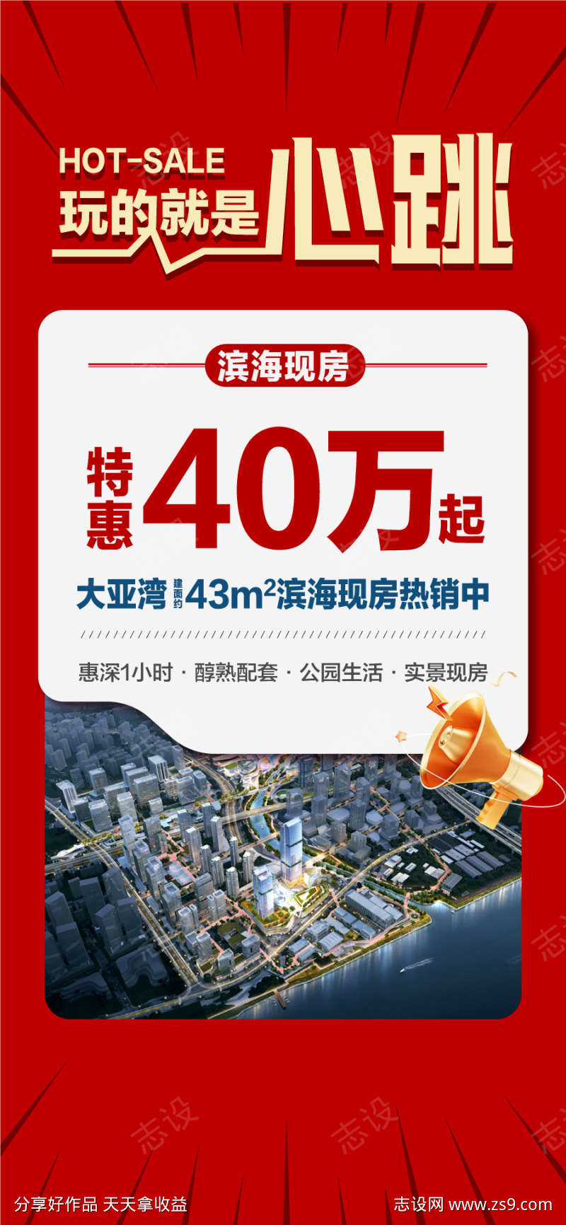 特惠滨海现房总价40万起一口价热销