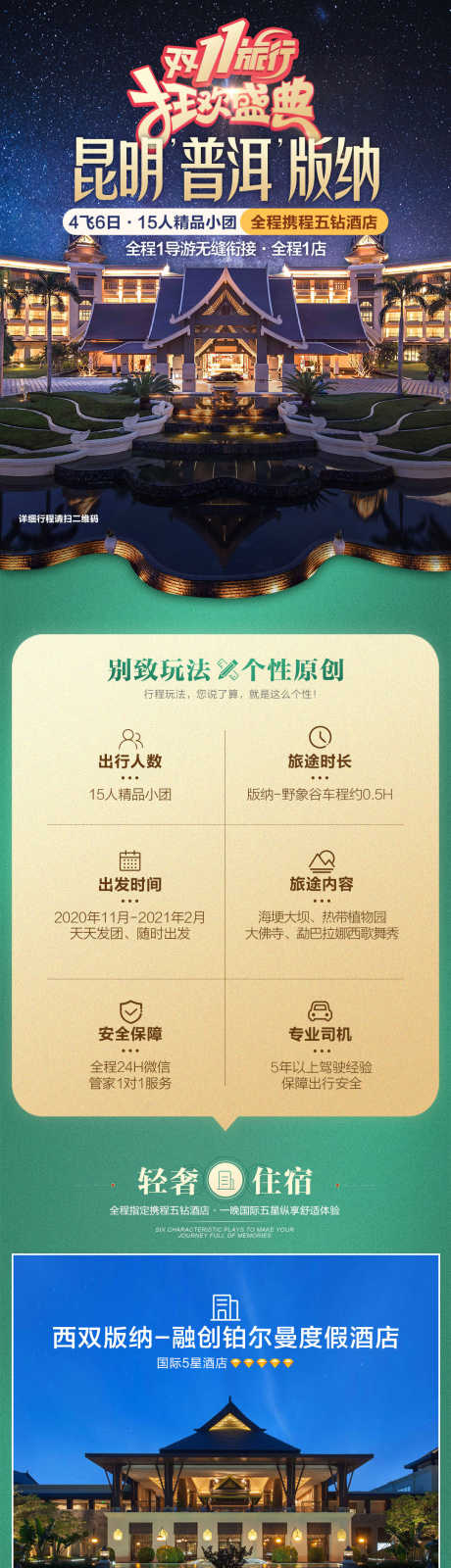 双十一云南长图海报_源文件下载_PSD格式_1080X13861像素-野象谷,普洱,双十一狂欢盛典-作品编号:2025101115336811-志`设͵网