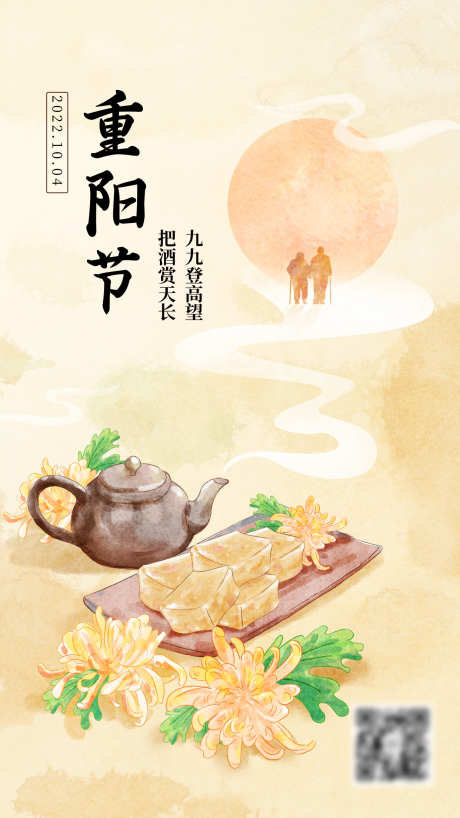 重阳节节日海报_源文件下载_PSD格式_1242X2208像素-节日海报,菊花茶,茶-作品编号:2025101115513064-志ʹ֣֤֚֫֗ׄ设˜网