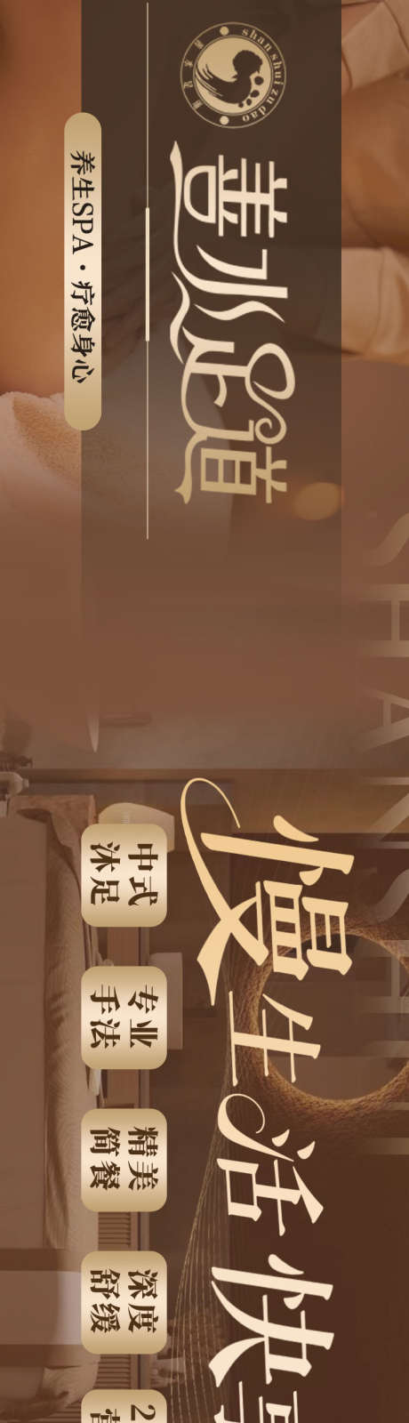 善水足道五连图_源文件下载_PSD格式_750X5000像素-spa,按摩,足浴-作品编号:2025101115524223-志˒设ˇ网