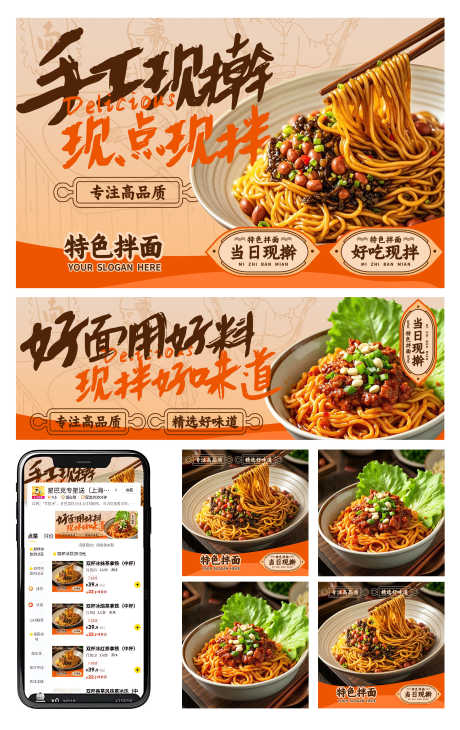 餐饮美食手擀面拌面首页三件套主图_源文件下载_PSD格式_3000X4758像素-主图,三件套,首页-作品编号:2025101114459454-志˰设˒网