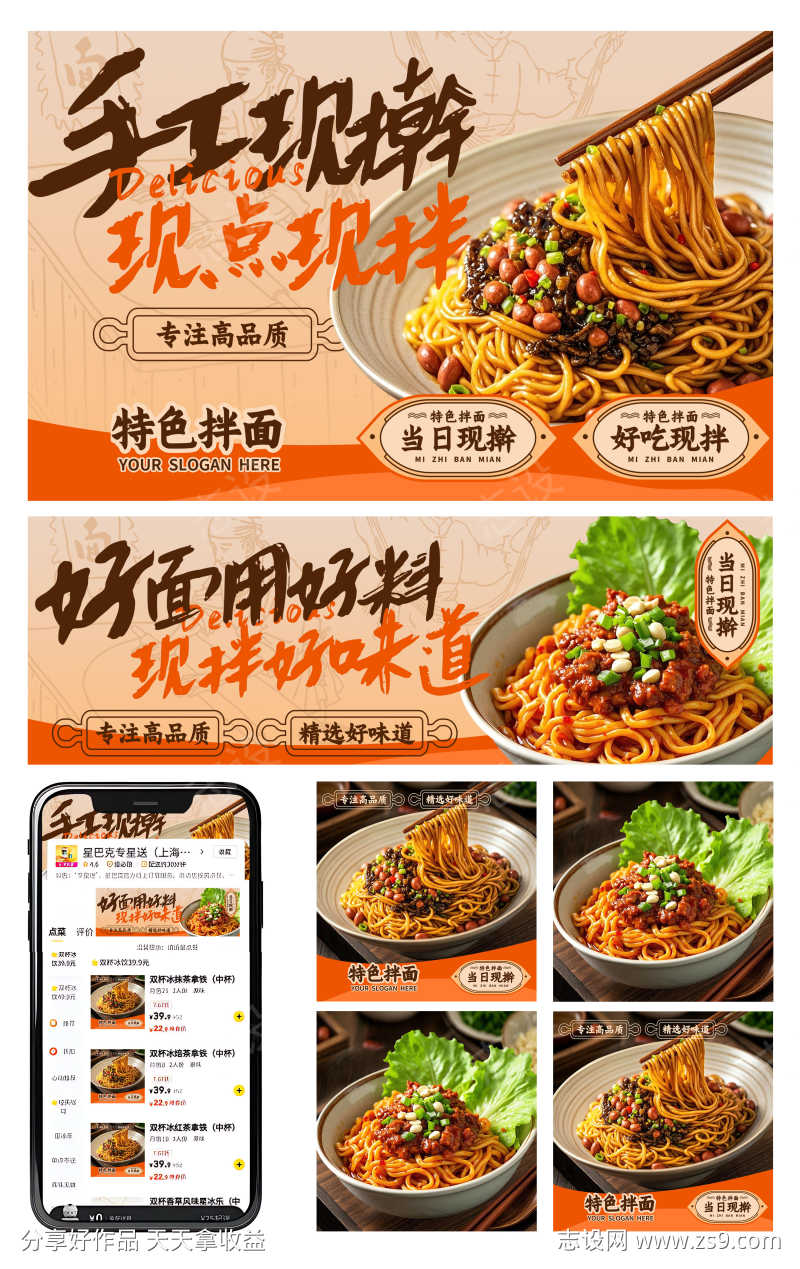 餐饮美食手擀面拌面首页三件套主图