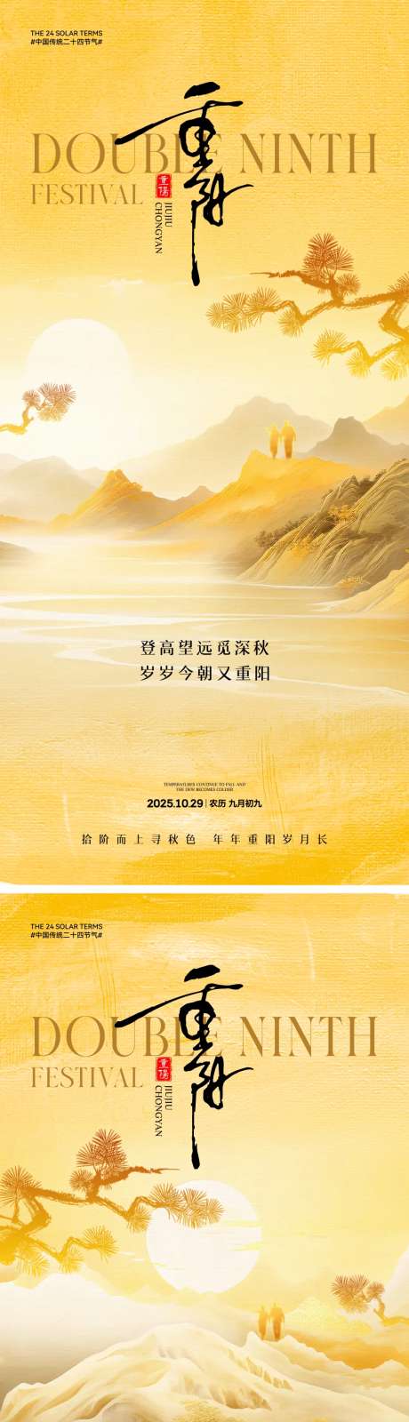 重阳节中式插画海报_源文件下载_PSD,CDR格式_2000X4330像素-插画,中式,敬老-作品编号:2025101116204186-志.设‘网