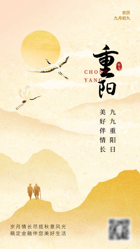 重阳节海报_源文件下载_PSD格式_1242X2208像素-十月,山,插画-作品编号:2025101116012398-志˰设’网