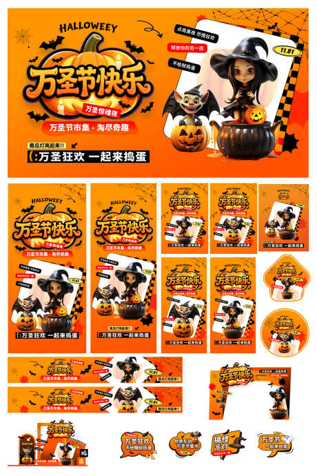 创意万圣节狂欢整套活动物料_源文件下载_PSD格式_2000X3000像素-物料,活动,整套-作品编号:2025101116287666-志˯设˰网
