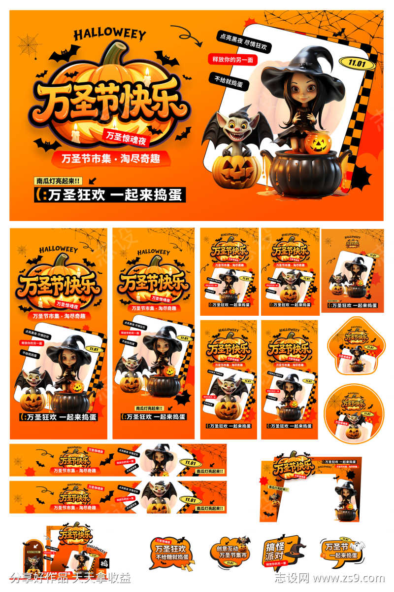 创意万圣节狂欢整套活动物料