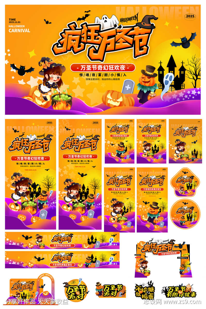 创意万圣节狂欢整套活动物料