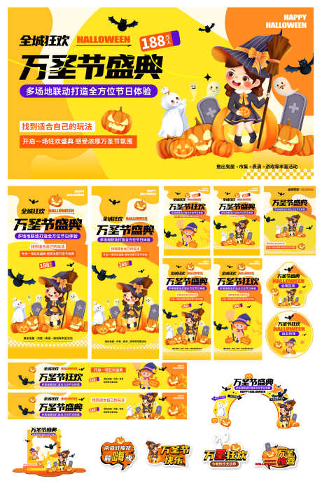 创意万圣节狂欢整套活动物料_源文件下载_PSD格式_3000X4500像素-物料,活动,整套-作品编号:2025101116374678-志˓设˜网