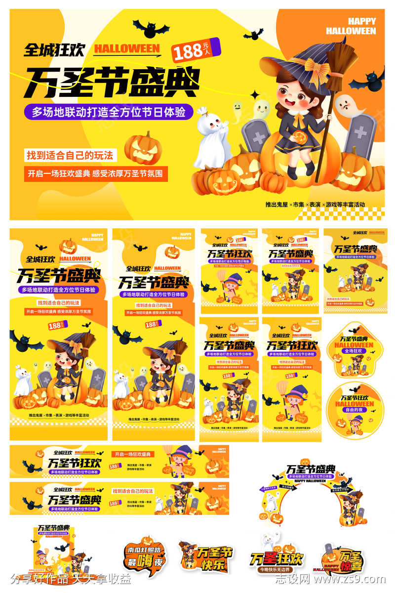 创意万圣节狂欢整套活动物料