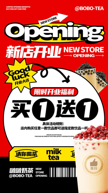 餐饮果茶奶茶源文件海报36_源文件下载_PSD格式_1242X2208像素-啵啵,限时,福利-作品编号:2025101209004870-志ˈ̹设˒网