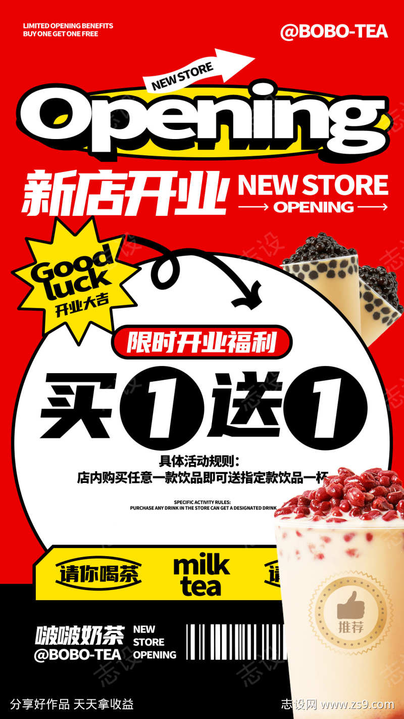 餐饮果茶奶茶源文件海报36