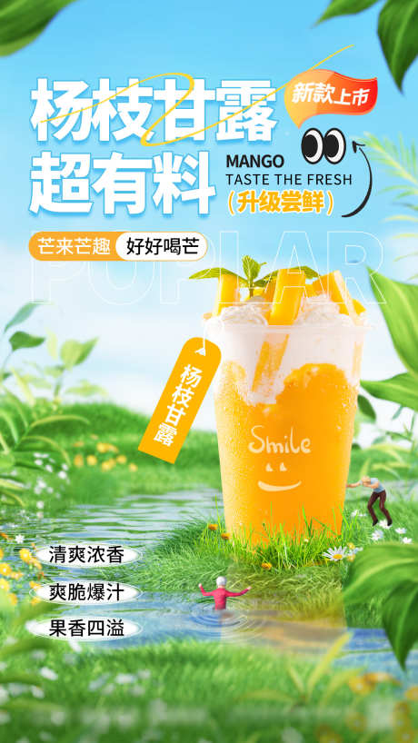 餐饮果茶奶茶源文件海报35_源文件下载_PSD格式_1242X2208像素-芒果,清新,升级-作品编号:2025101209013263-志·设˜网