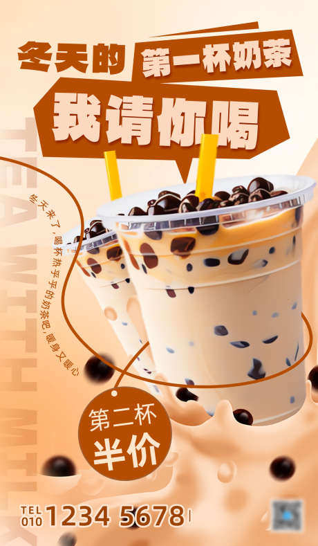 餐饮果茶奶茶源文件海报33_源文件下载_PSD格式_1200X2057像素-半价,珍珠,海报-作品编号:2025101208562579-志’设‛ۛ网
