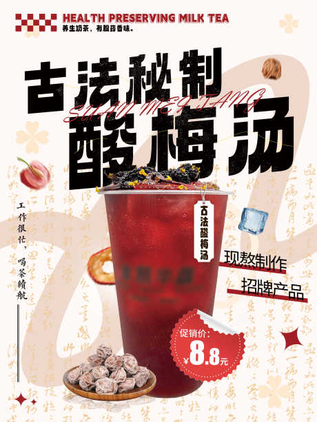 餐饮果茶奶茶源文件海报25_源文件下载_PSD格式_2000X2667像素-养生,现熬,招牌-作品编号:2025101209047333-志‘设˙网