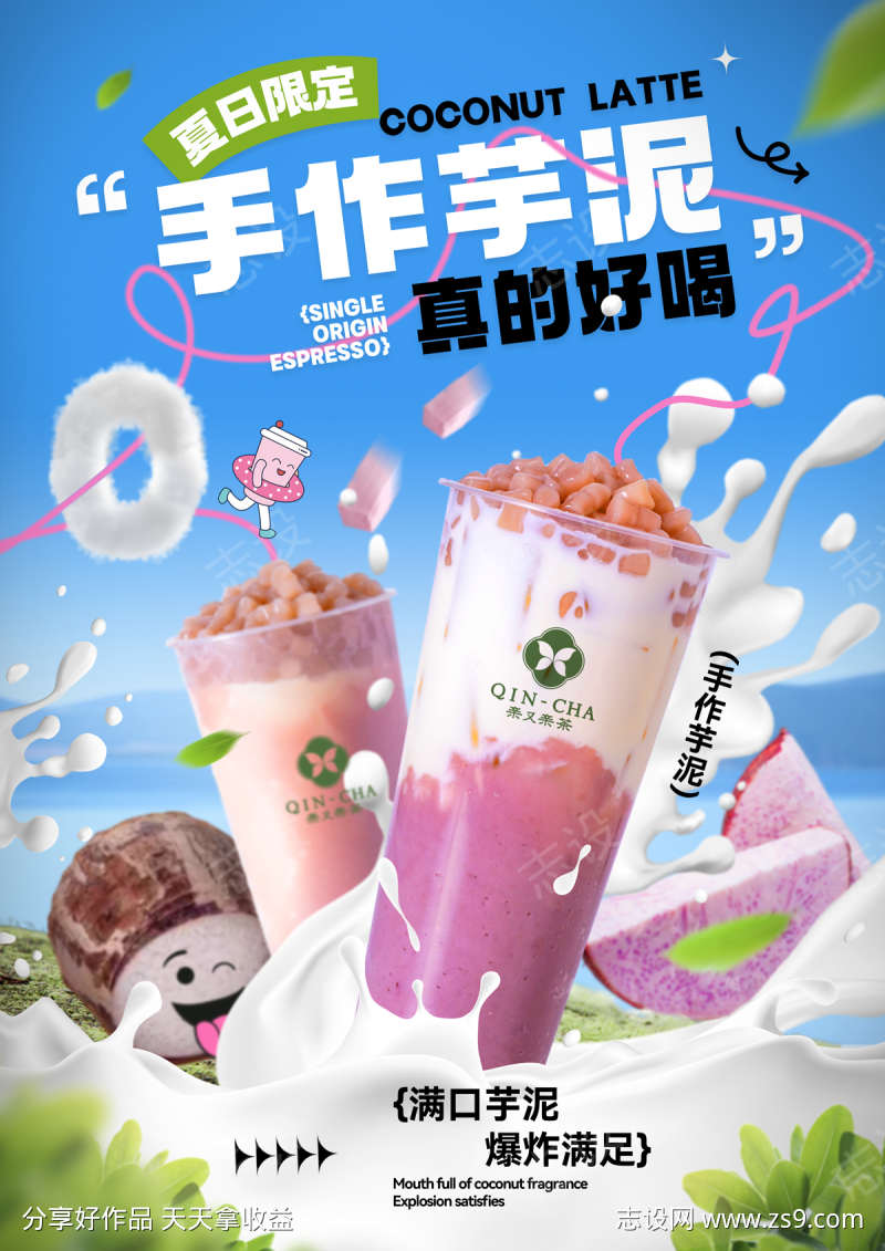 餐饮果茶奶茶源文件海报26